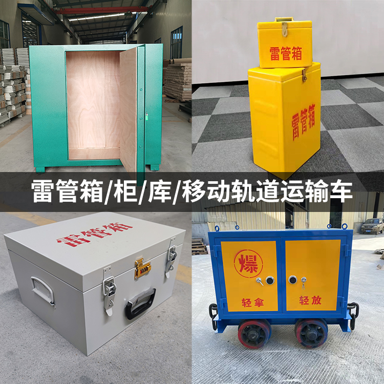 连城火工品存放箱的种类与核心优点全解析